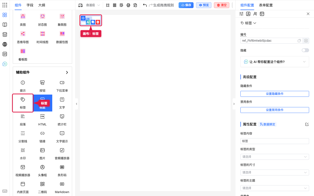 标签组件