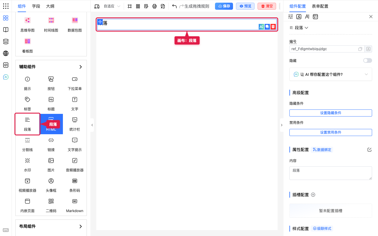 段落组件