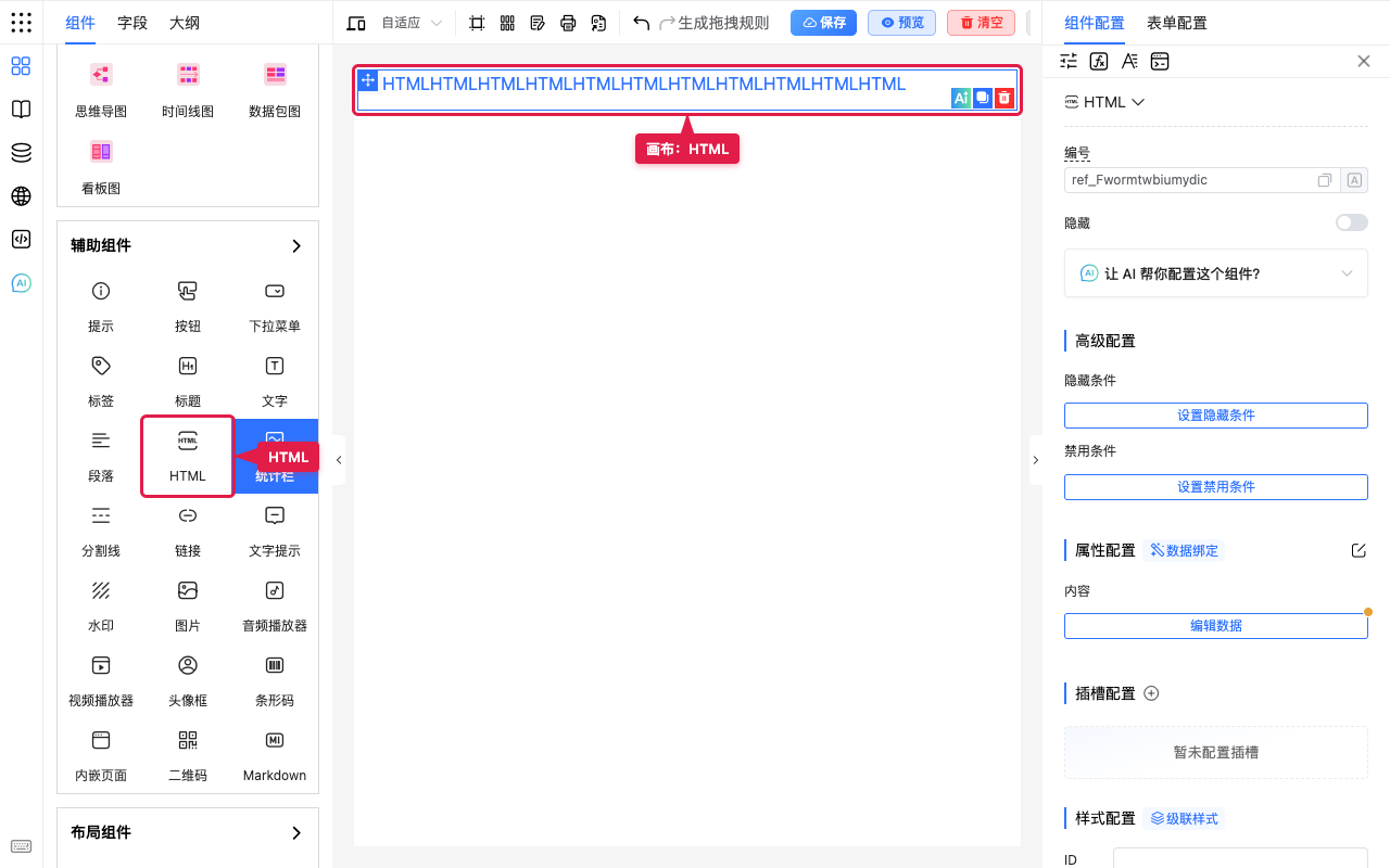 HTML组件