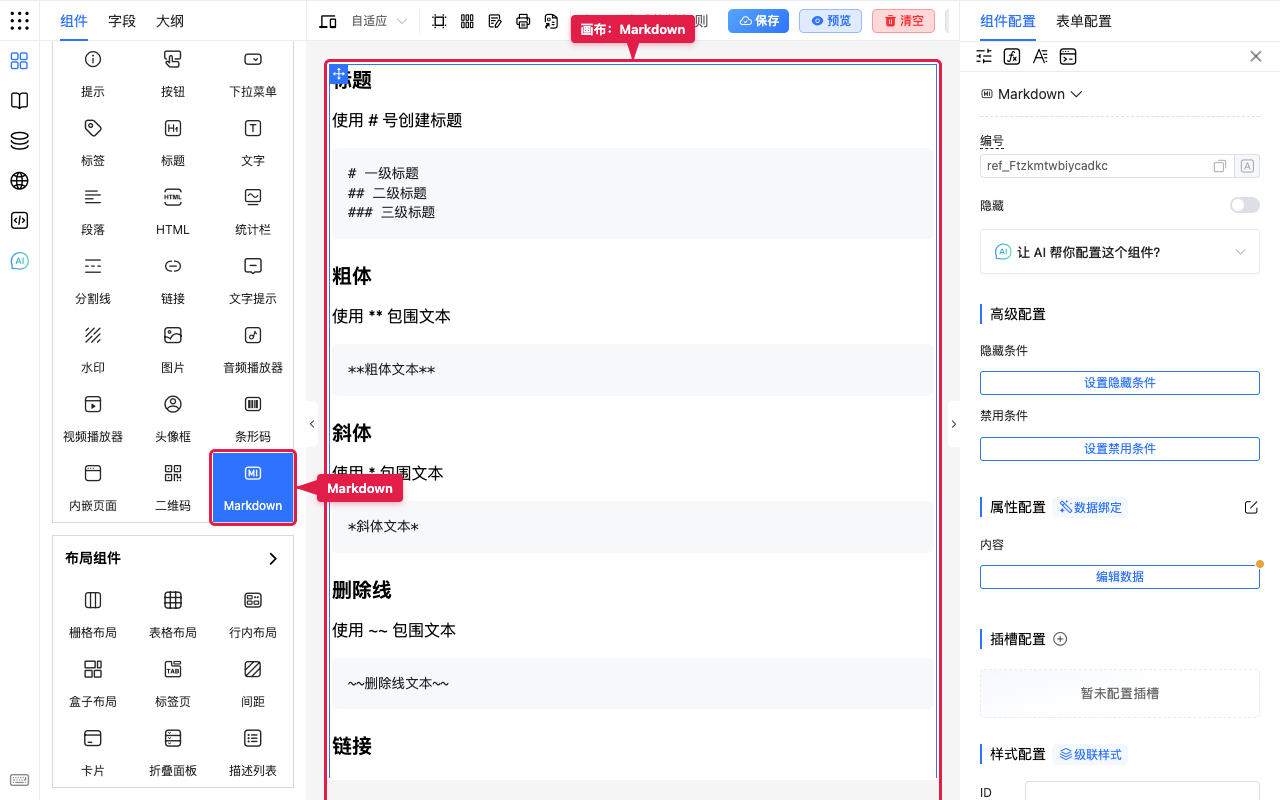 Markdown组件