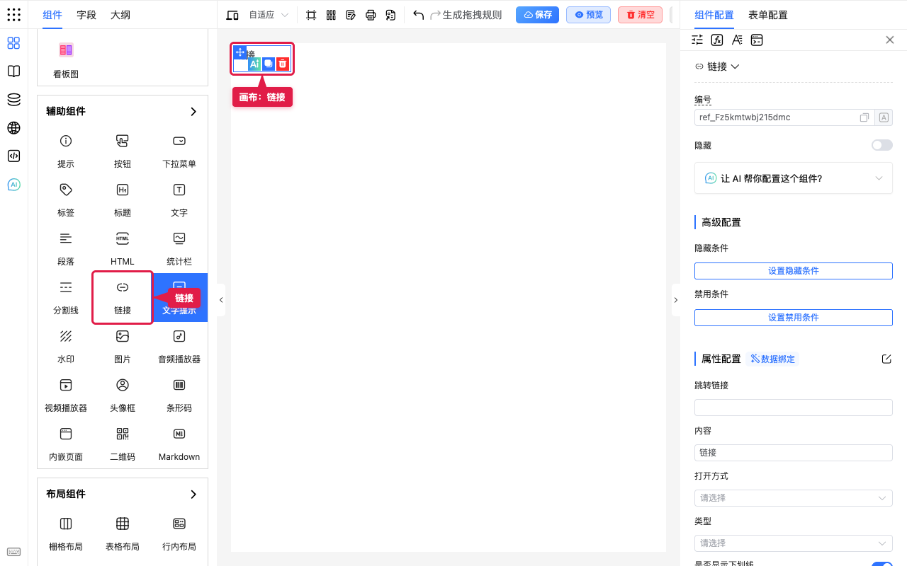 链接组件