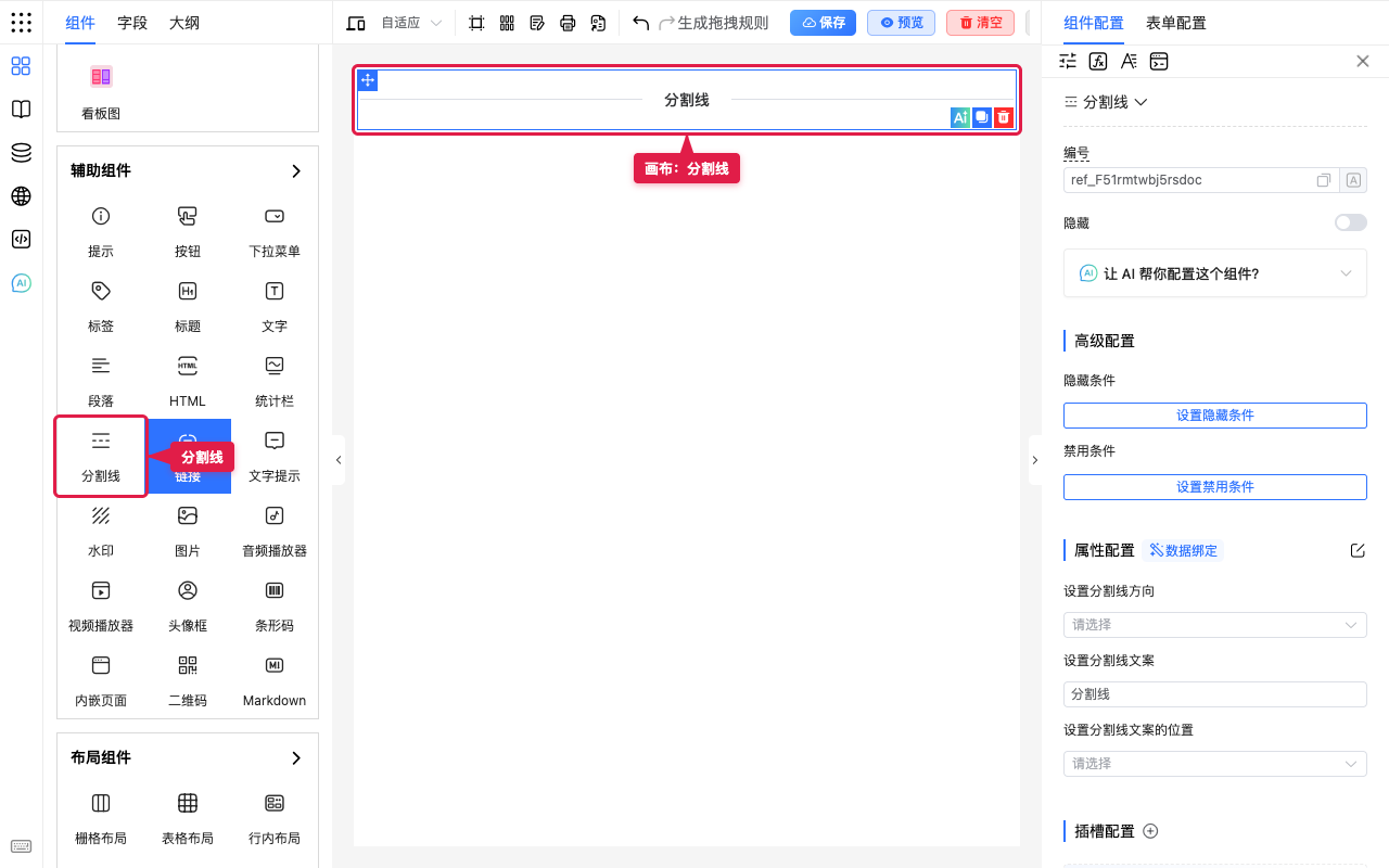 分割线组件