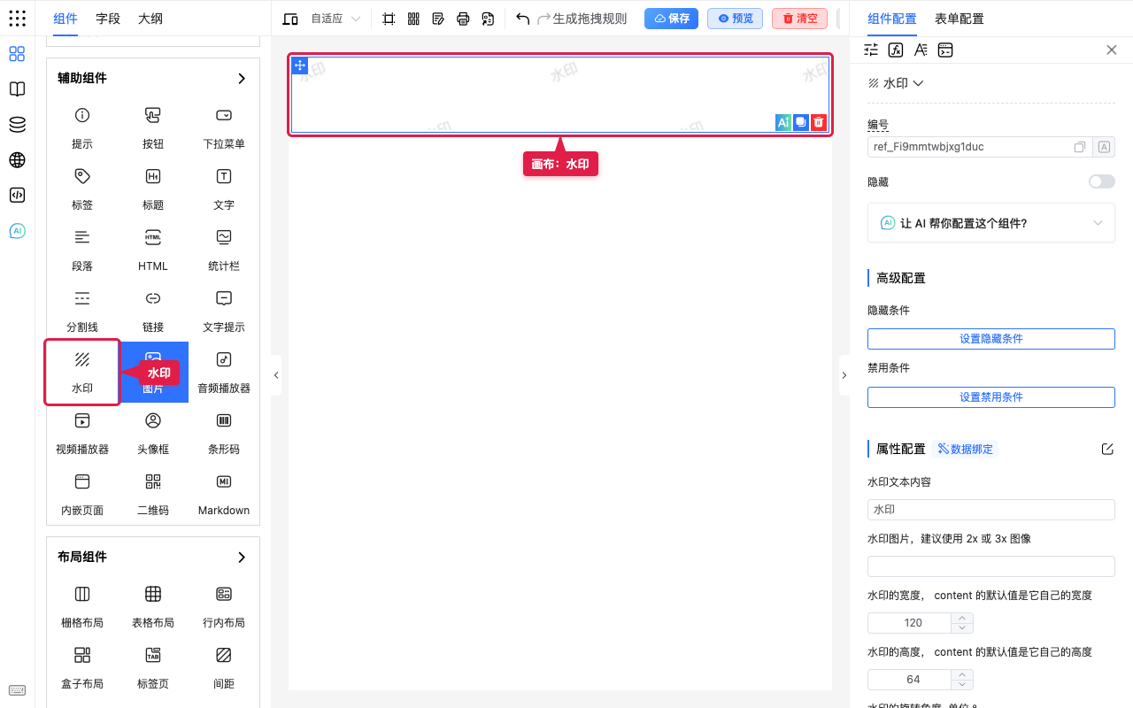 水印组件