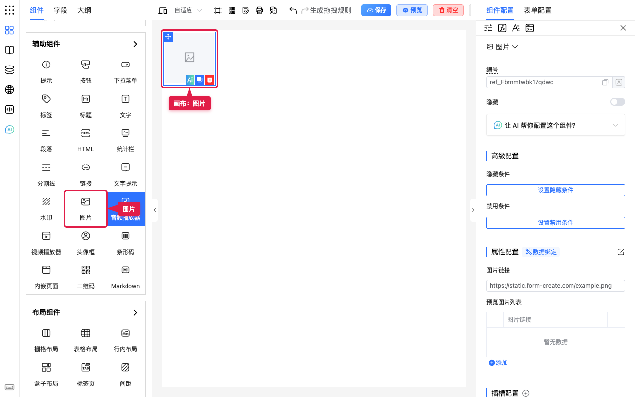 图片组件