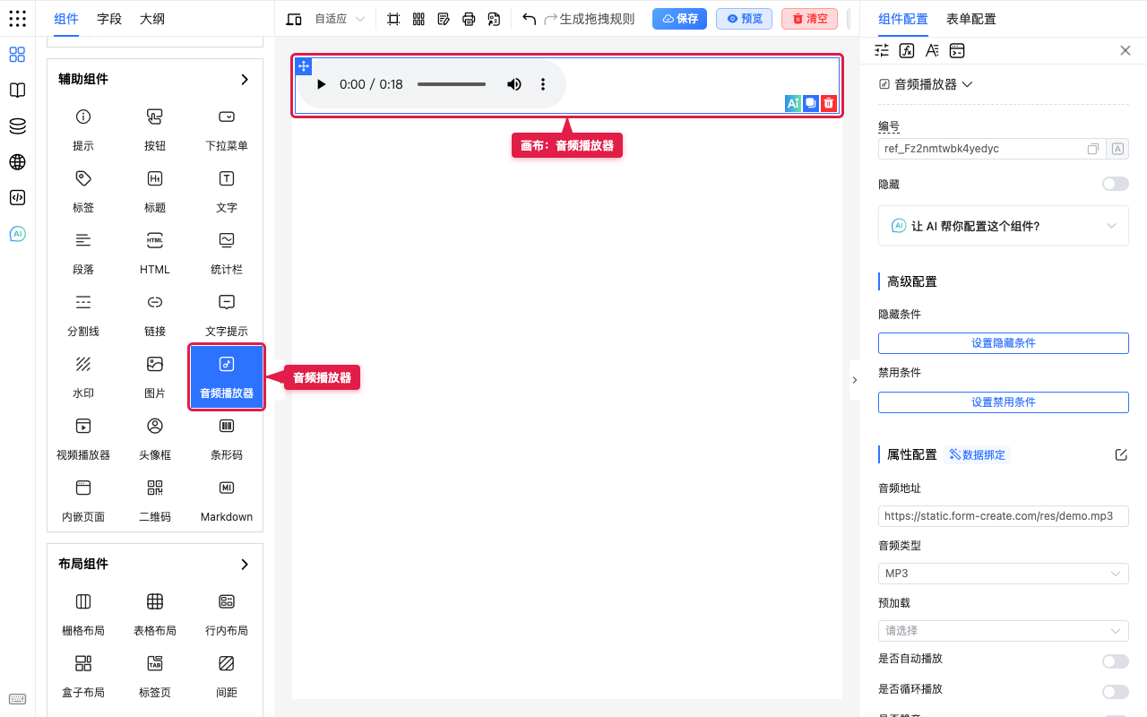 音频播放器组件