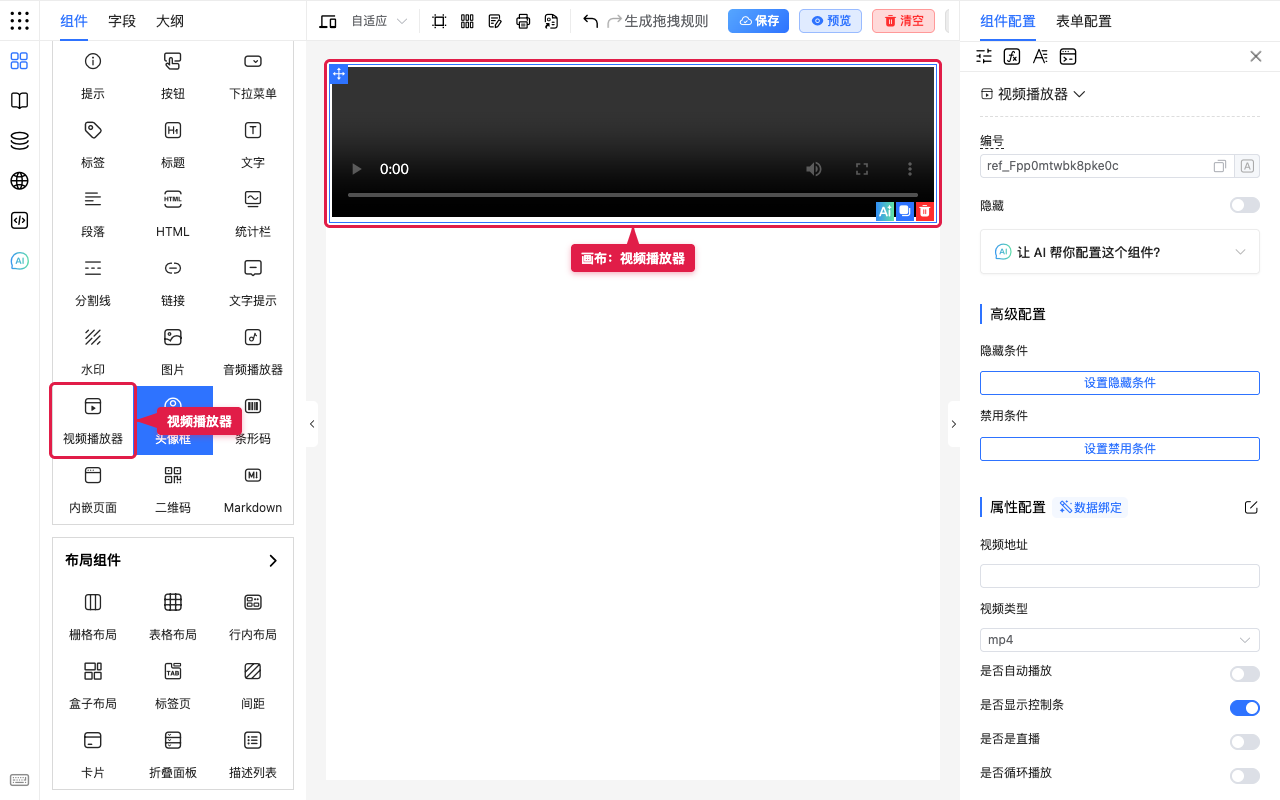 视频播放器组件