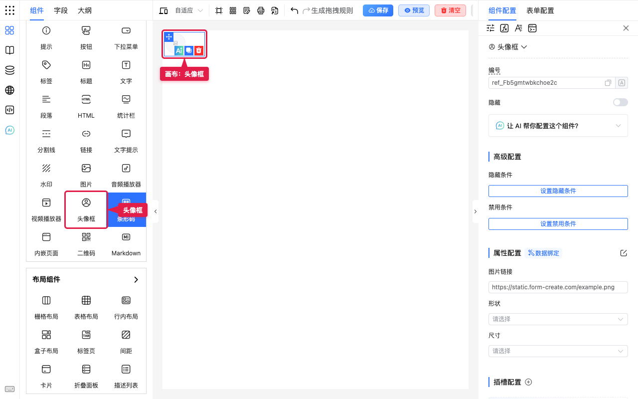 头像框组件