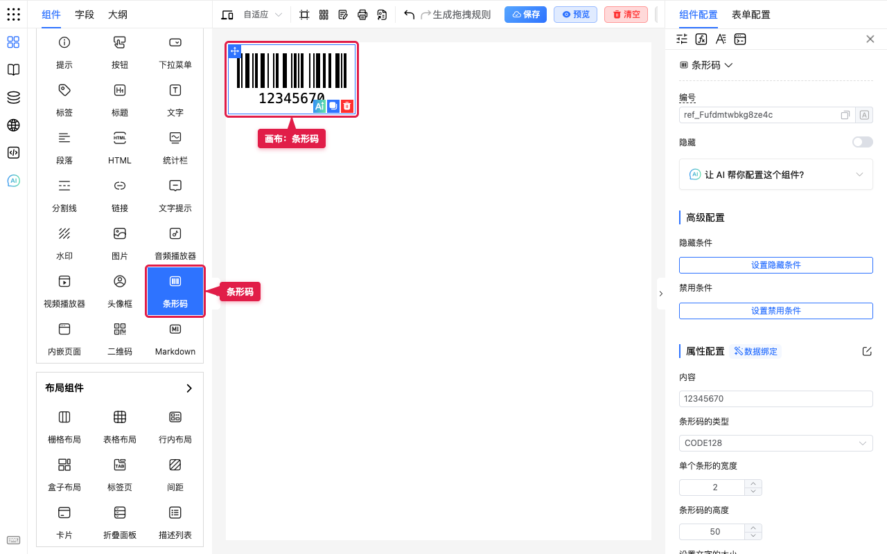 条形码组件