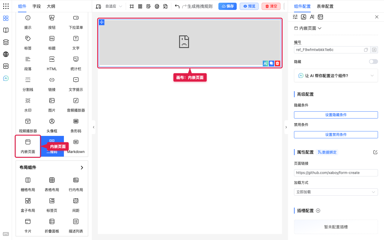 内嵌页面组件