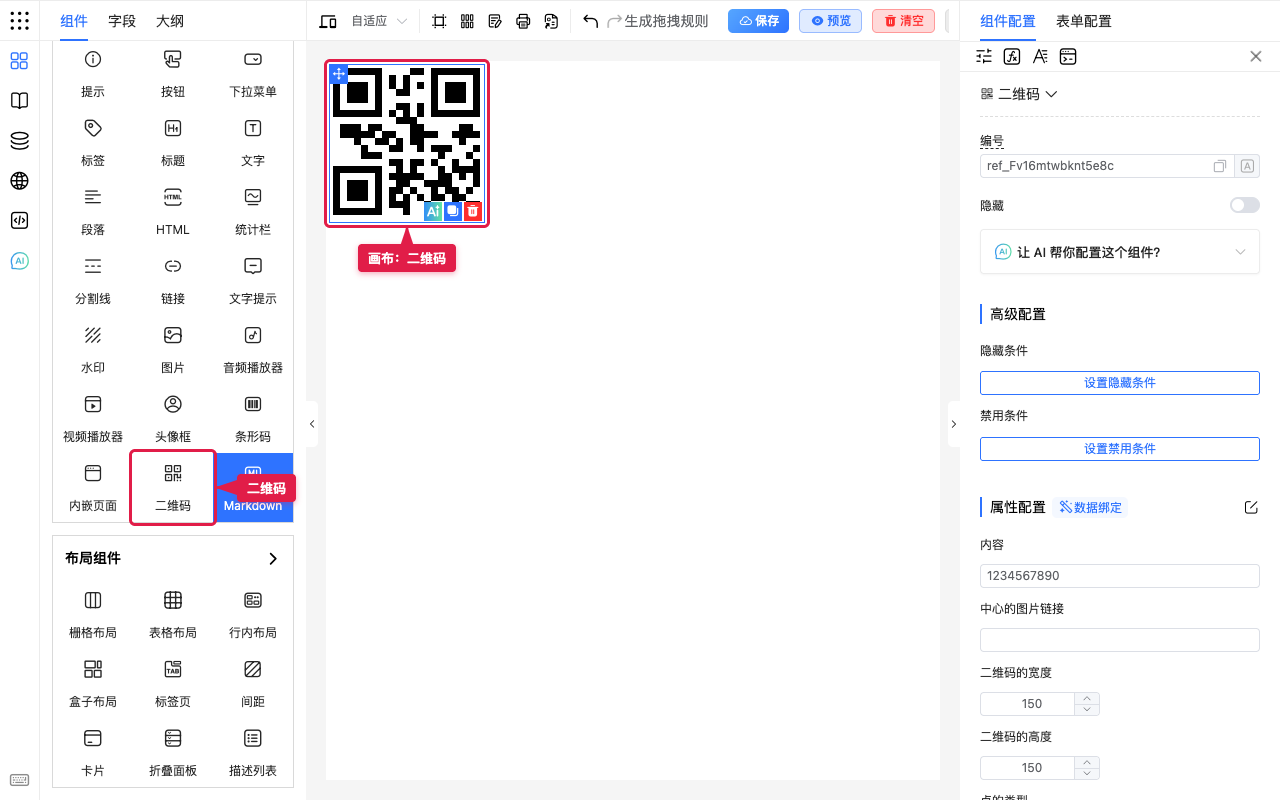二维码组件