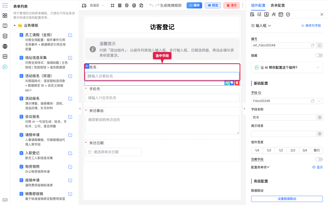选中姓名字段
