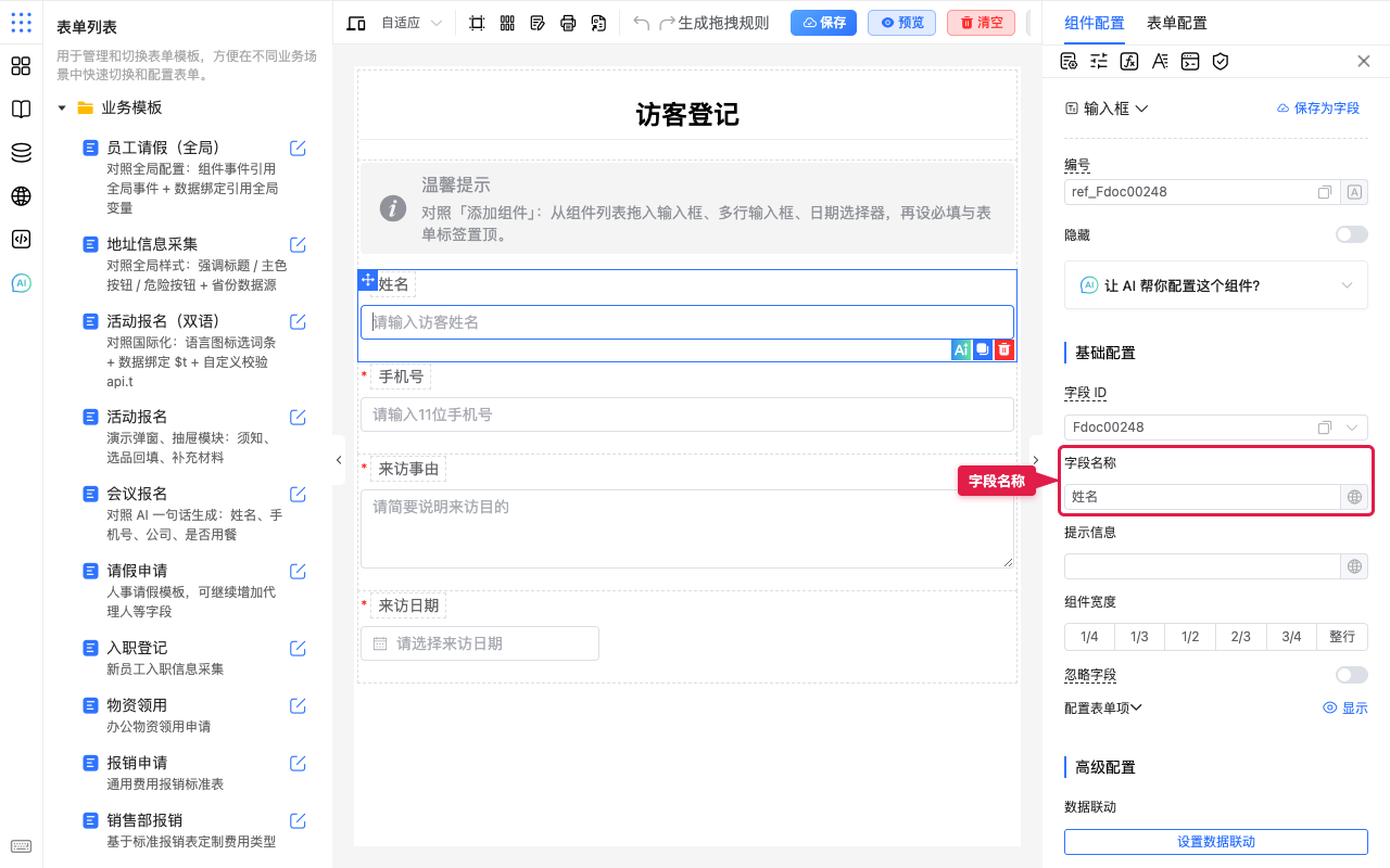 修改字段名称