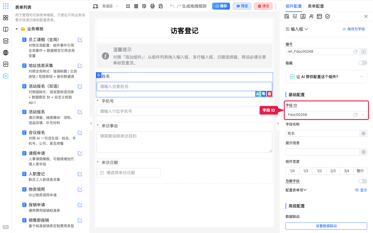 查看字段 ID