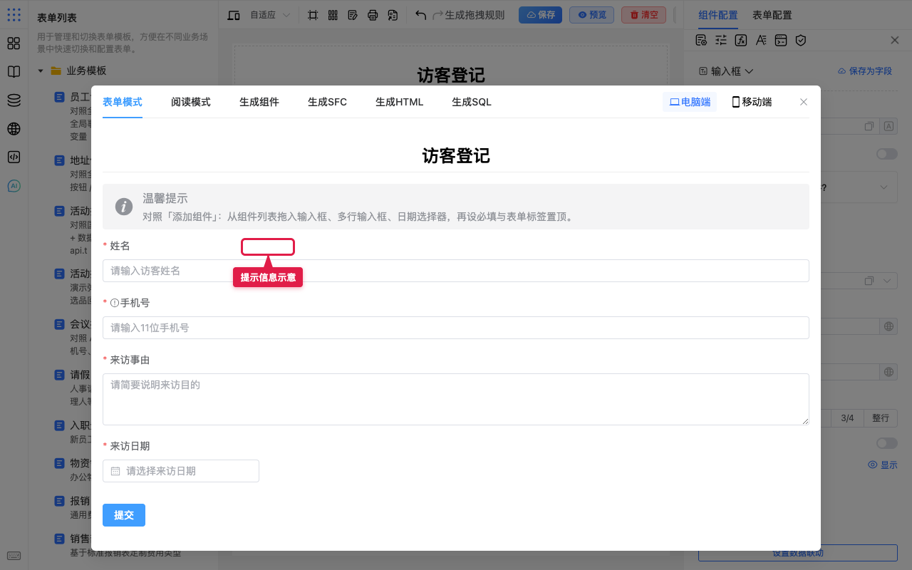 提示信息位置