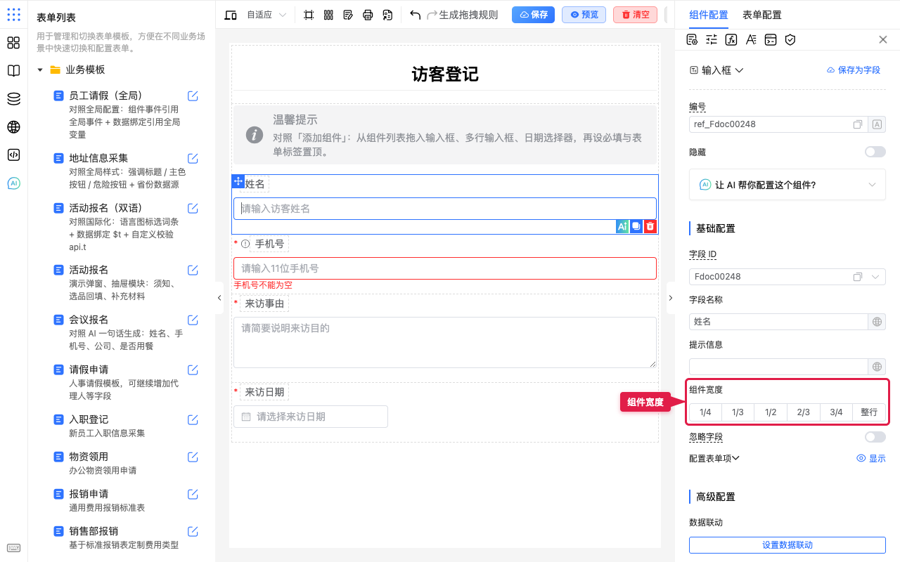设置组件宽度