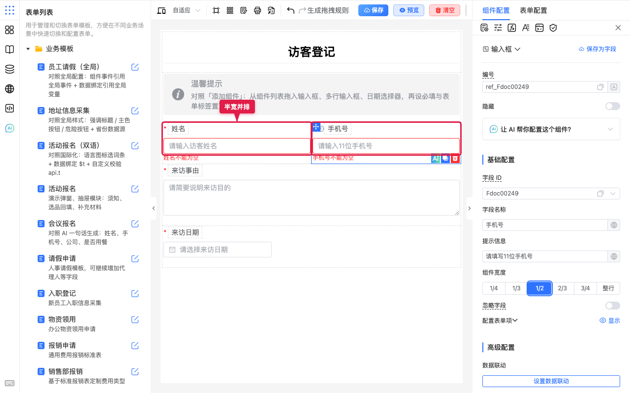 半宽字段示意