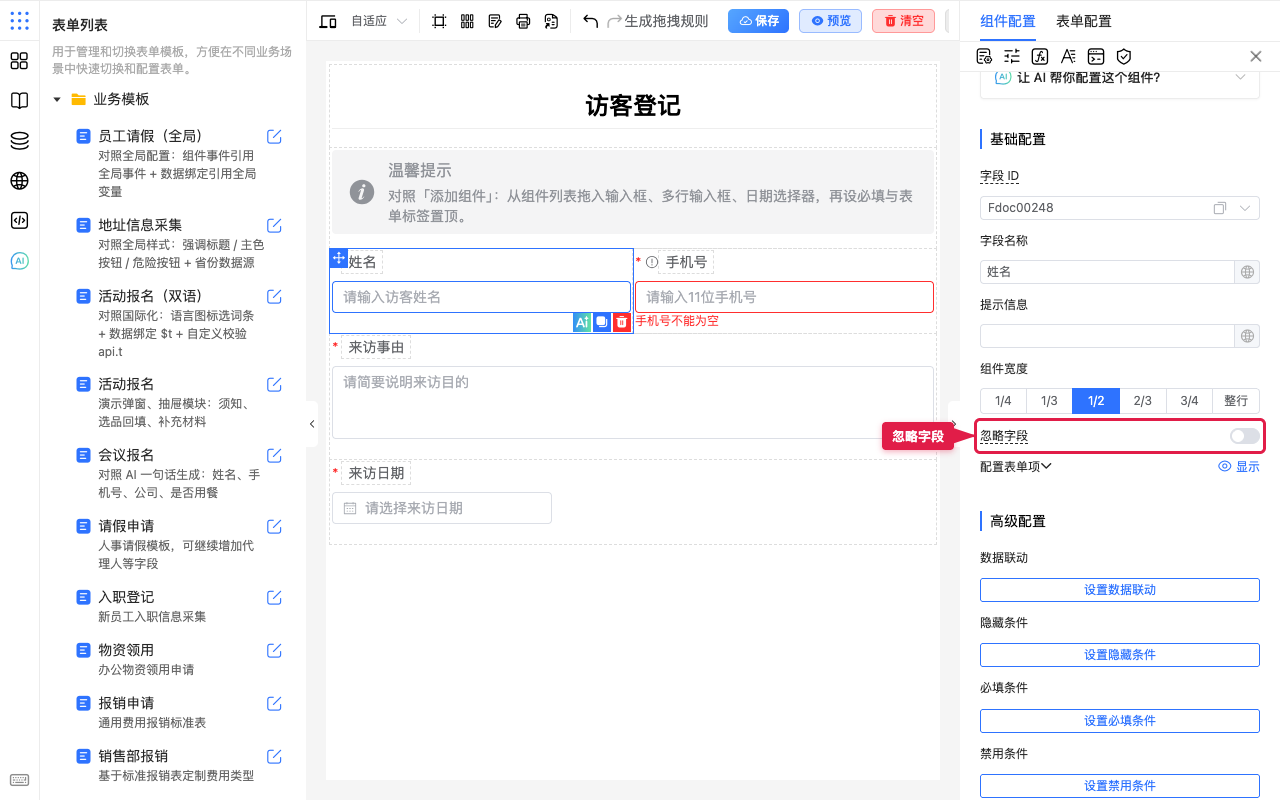 忽略字段开关