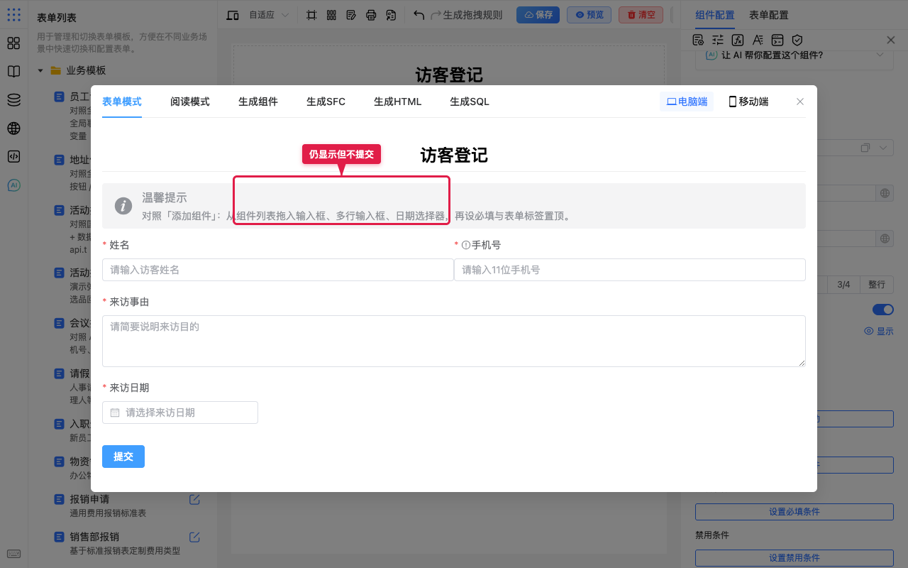 忽略字段与显示