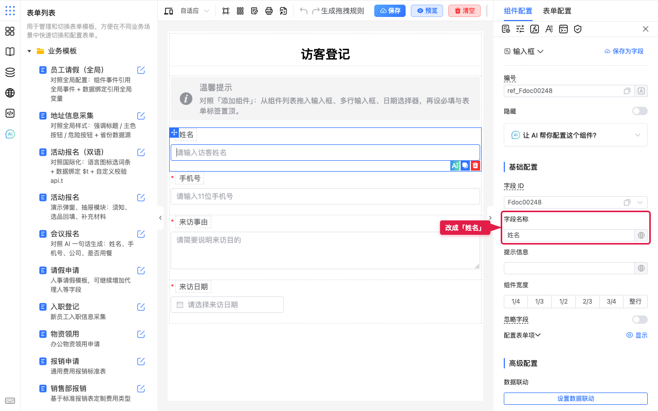 改字段名称
