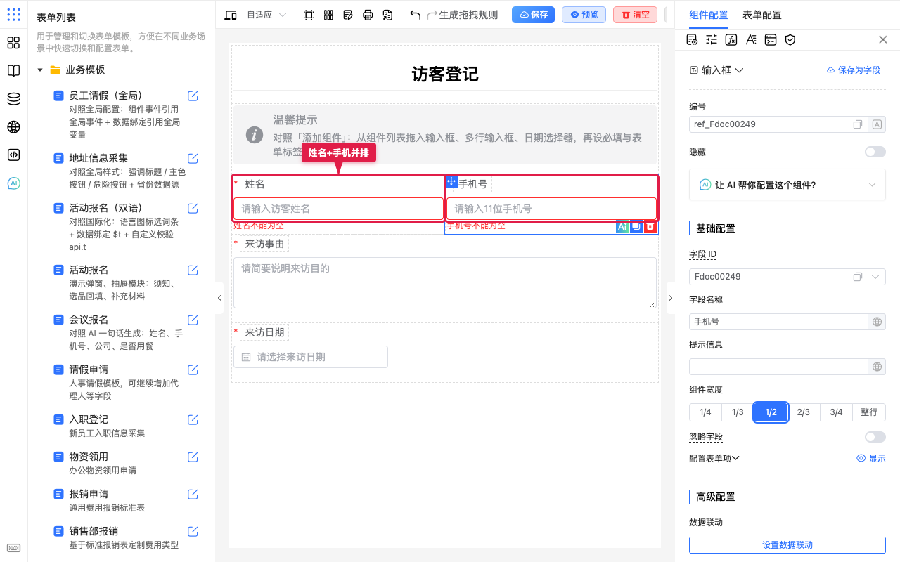 姓名与手机号并排
