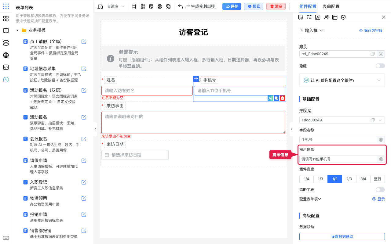 提示信息