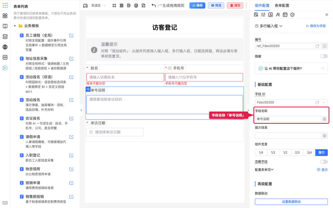 字段名称