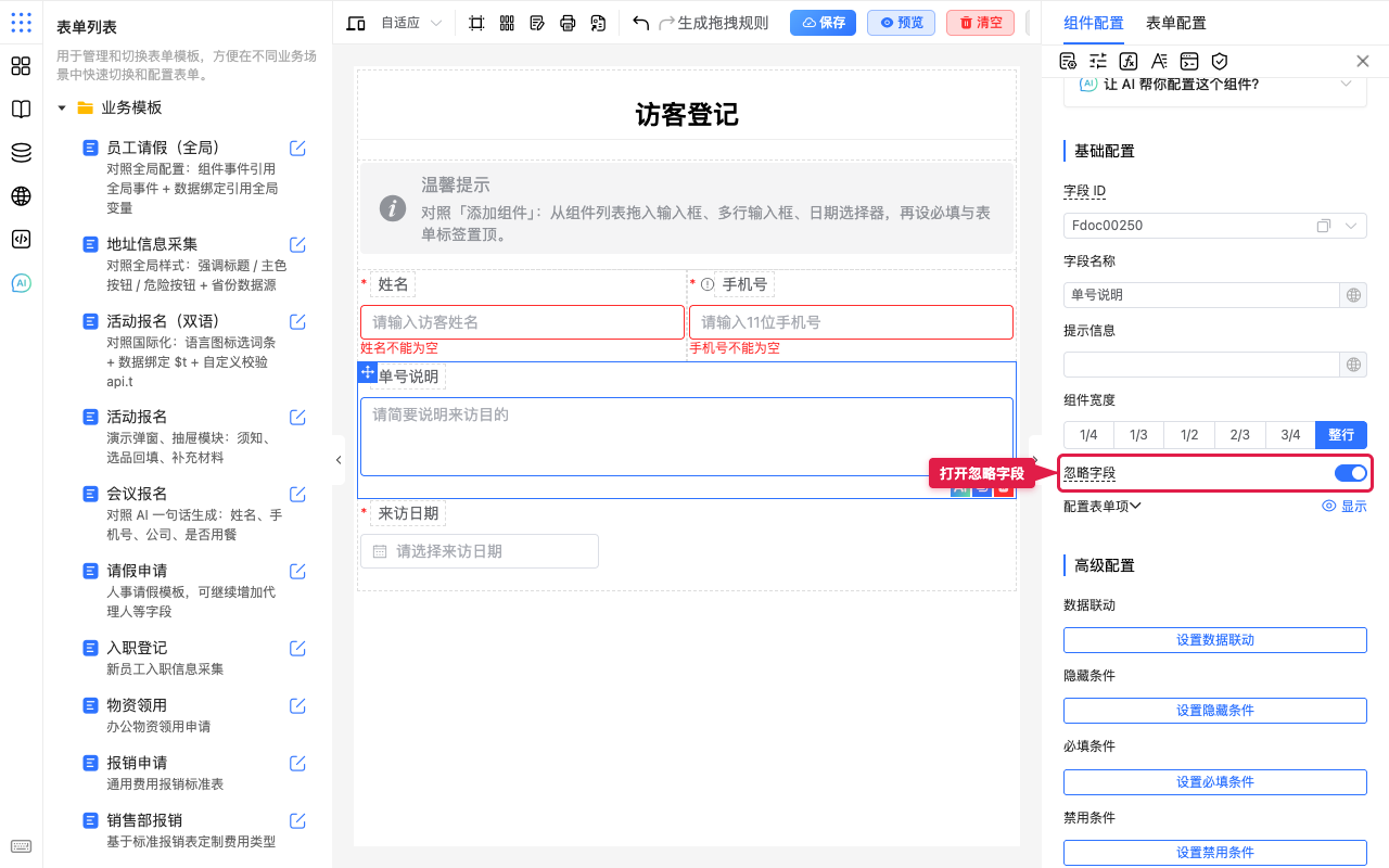 忽略字段