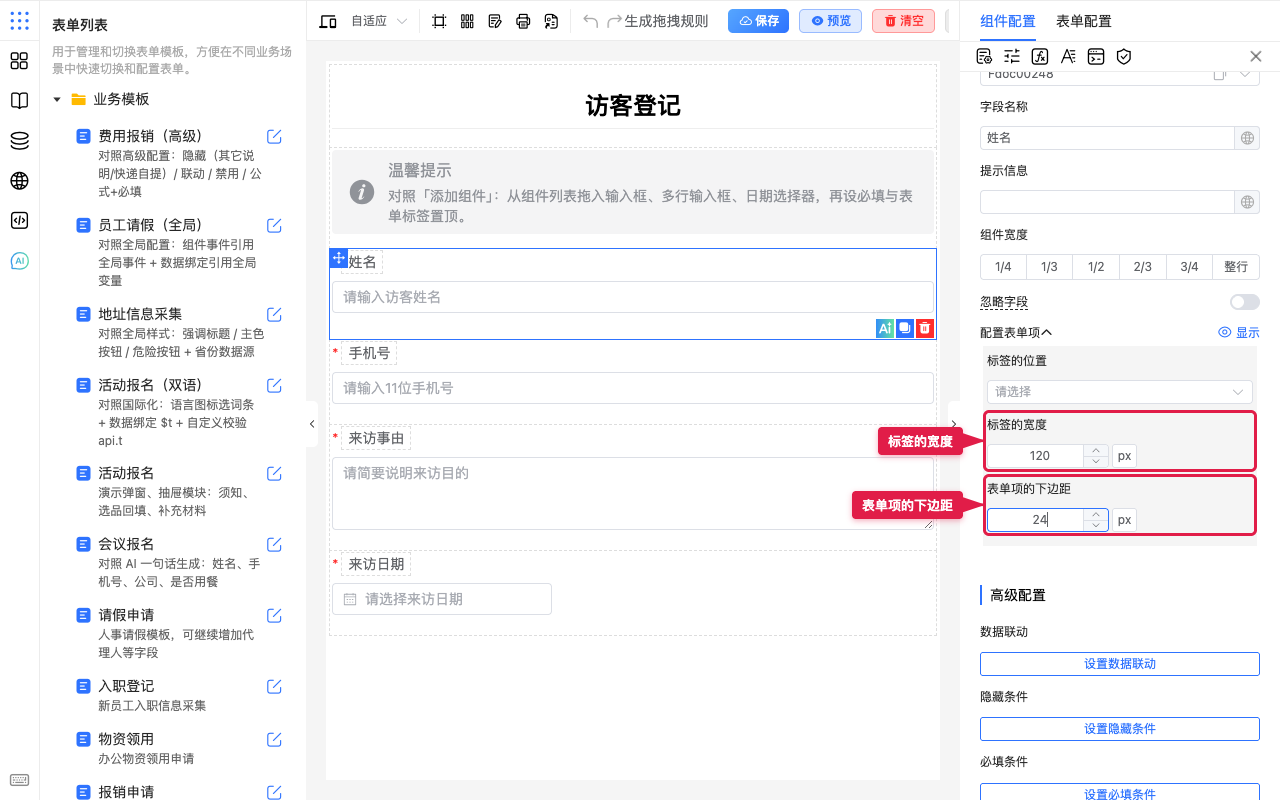 标签宽度与下边距