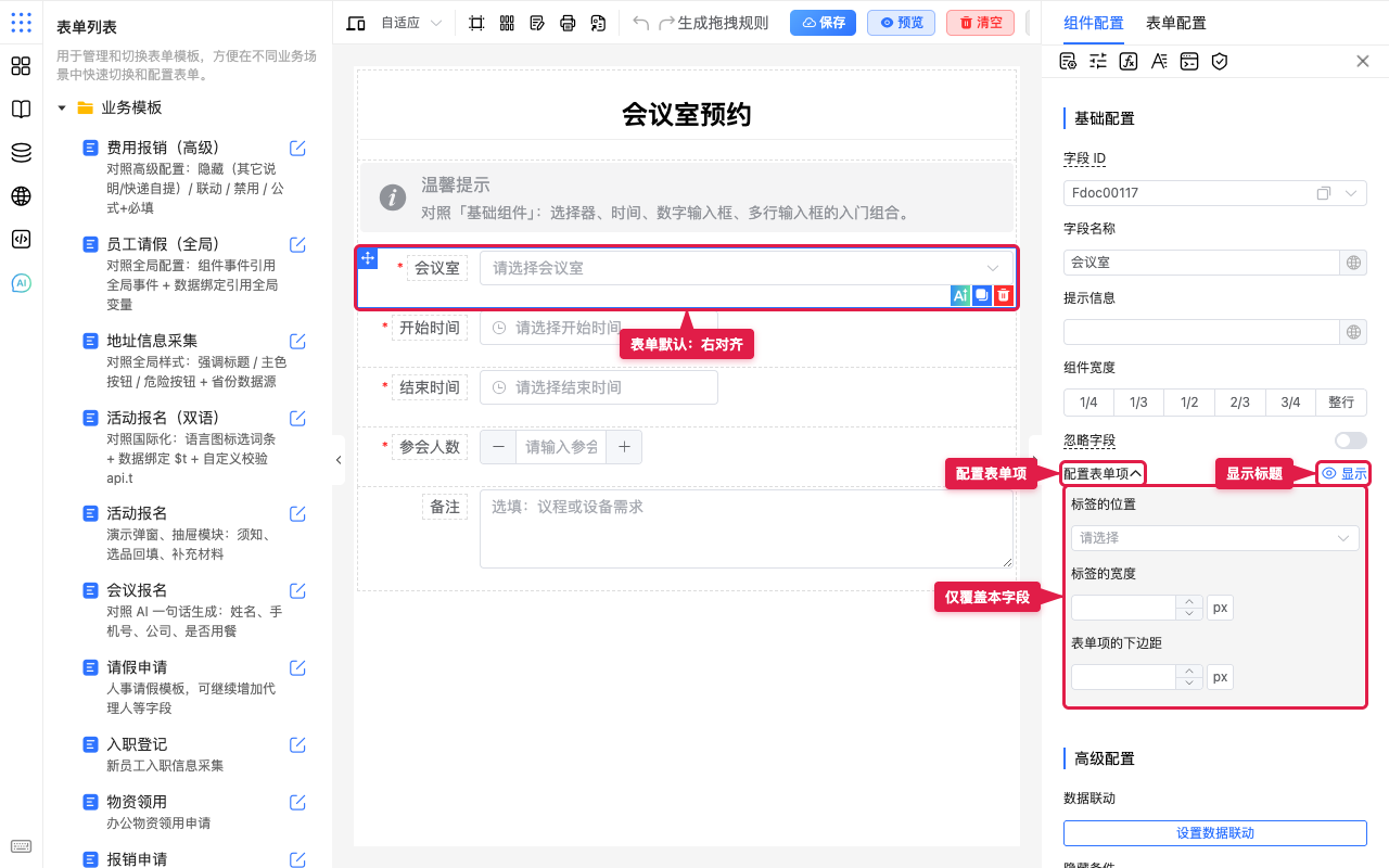 表单默认右对齐与配置表单项