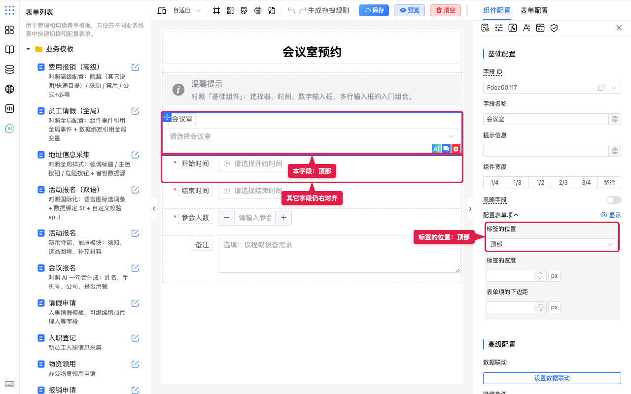 本字段顶部、其它仍右对齐