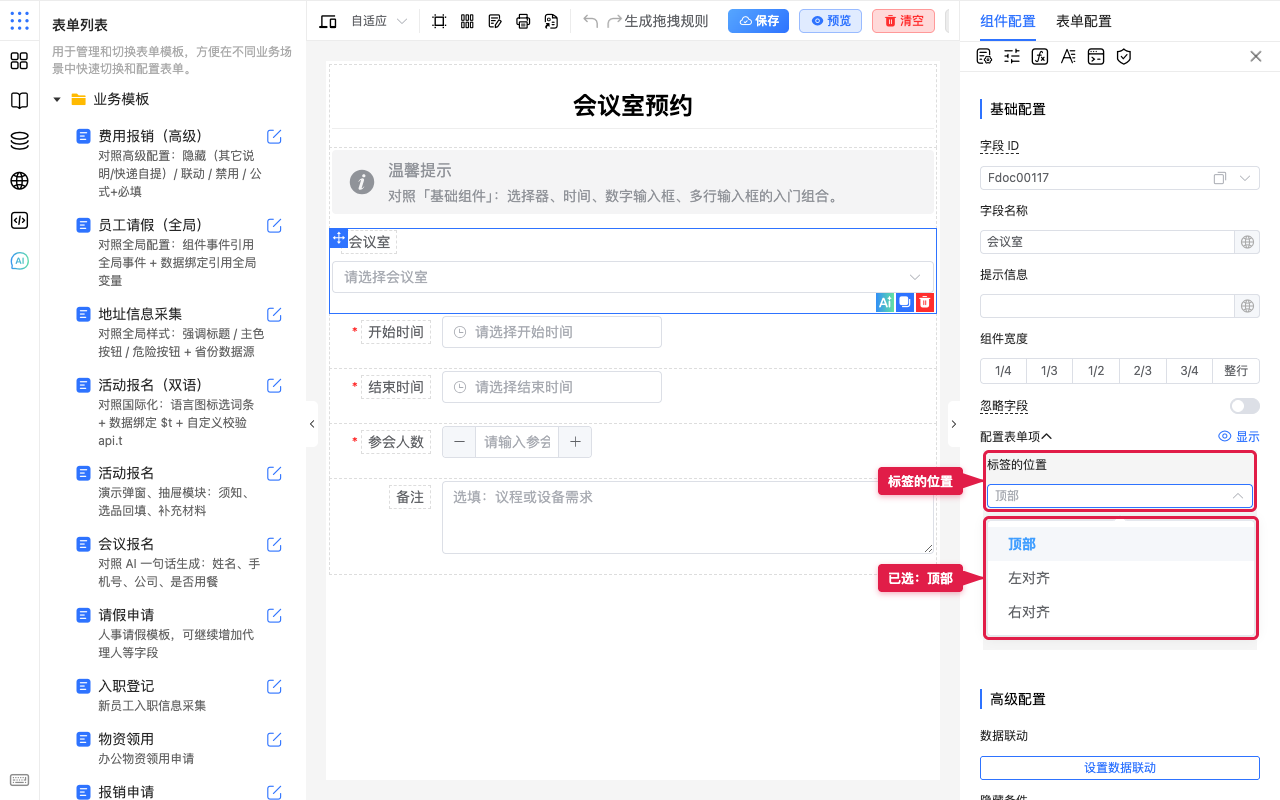 标签的位置选中顶部
