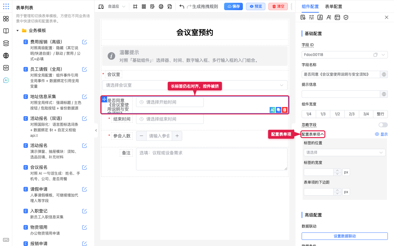 长标签仍右对齐