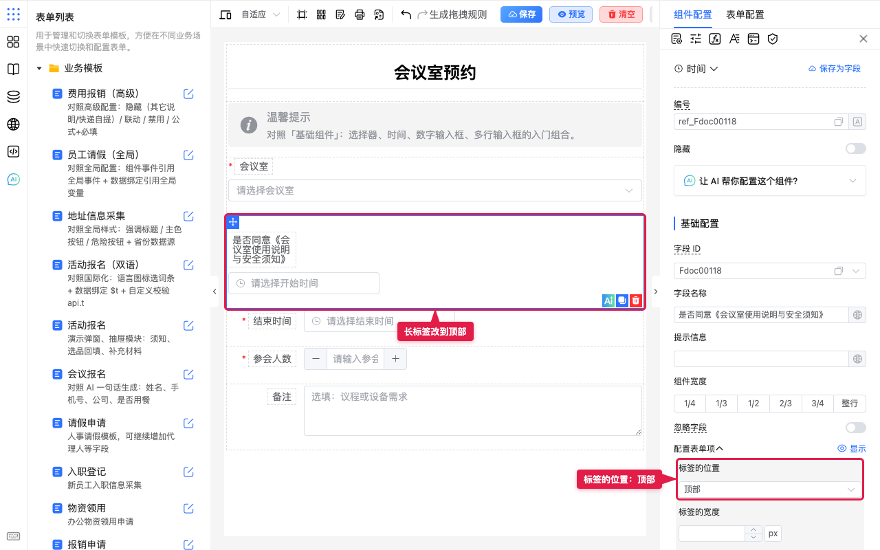 长标签改为顶部