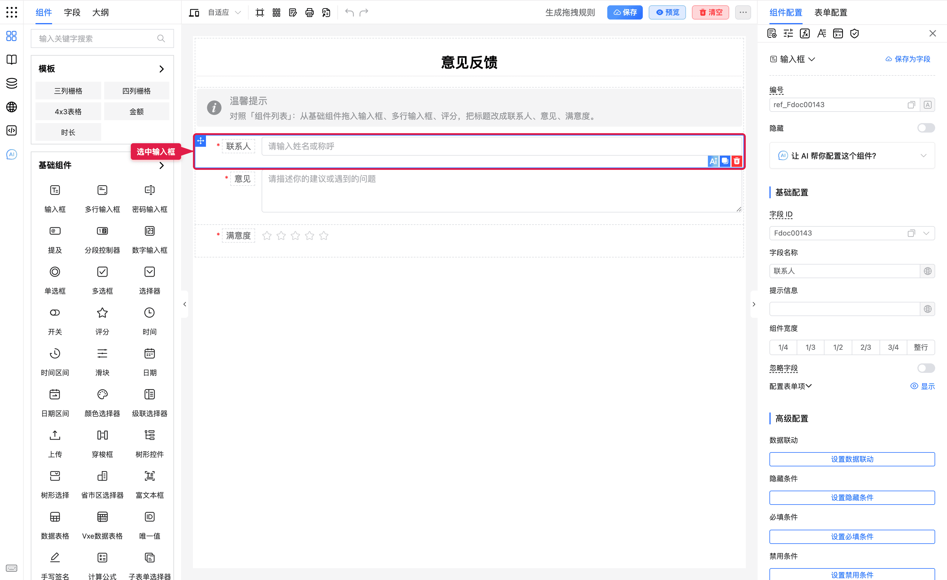 选中输入框后改标题与必填