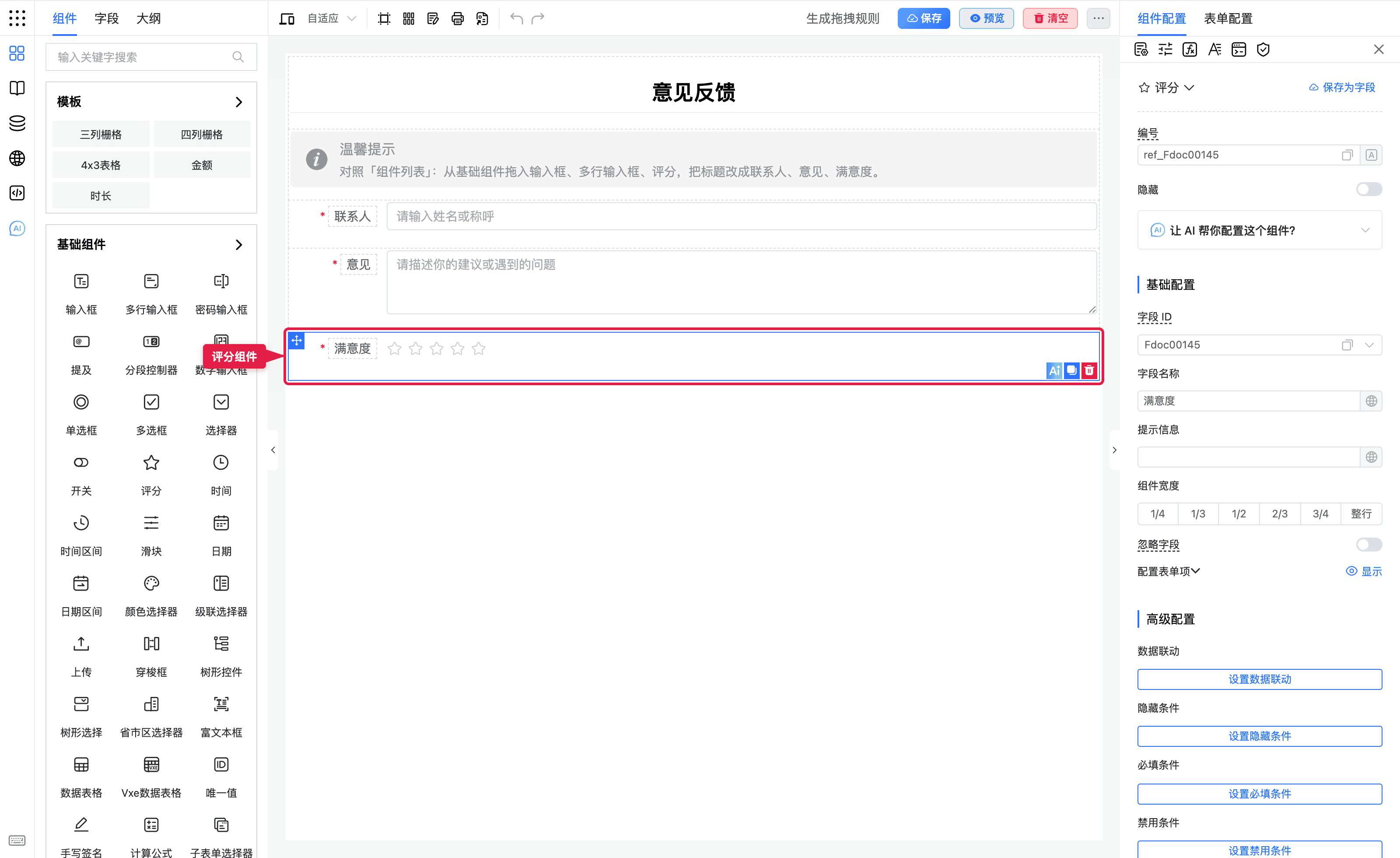 意见反馈中的评分字段