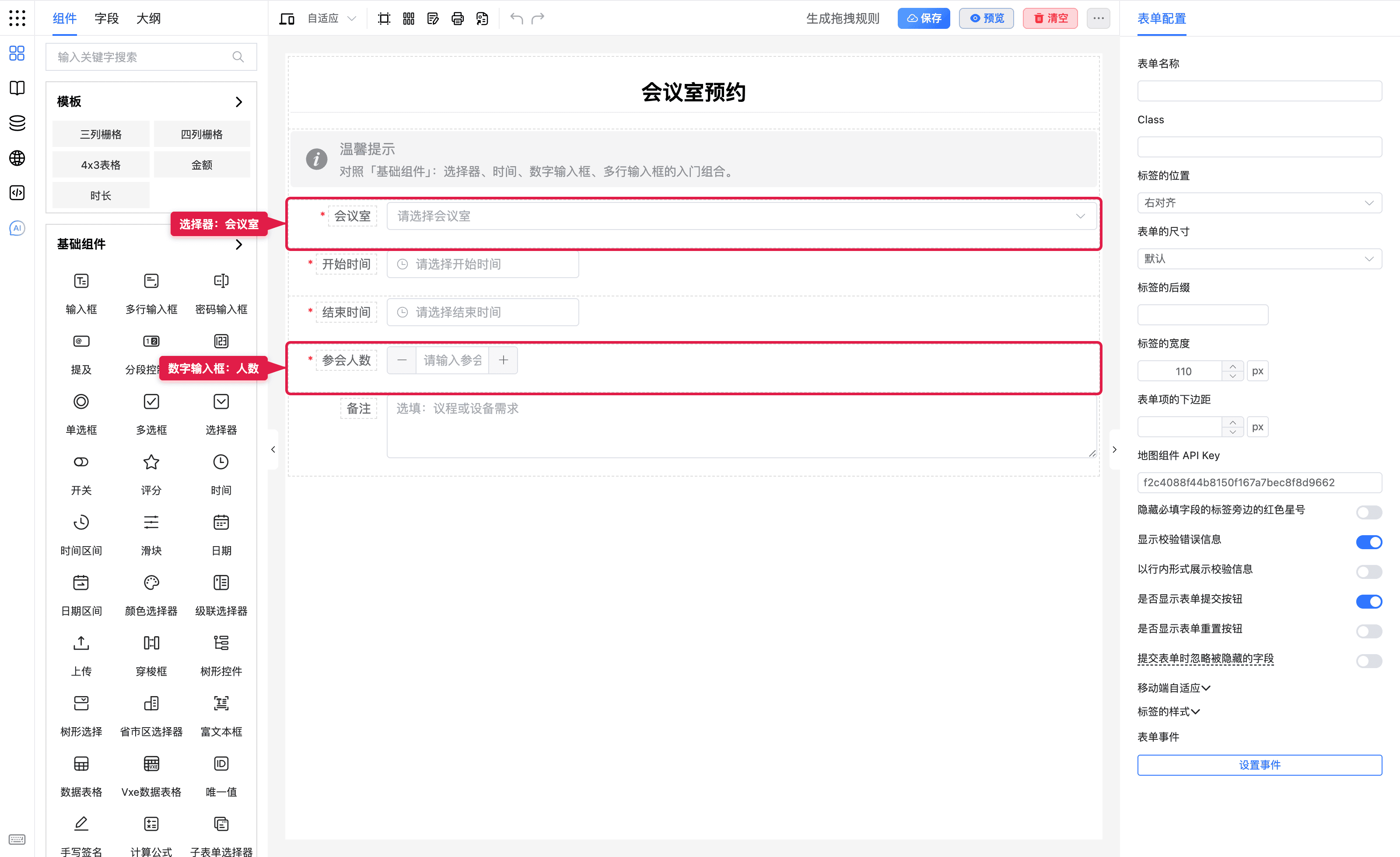 会议室预约表单结构