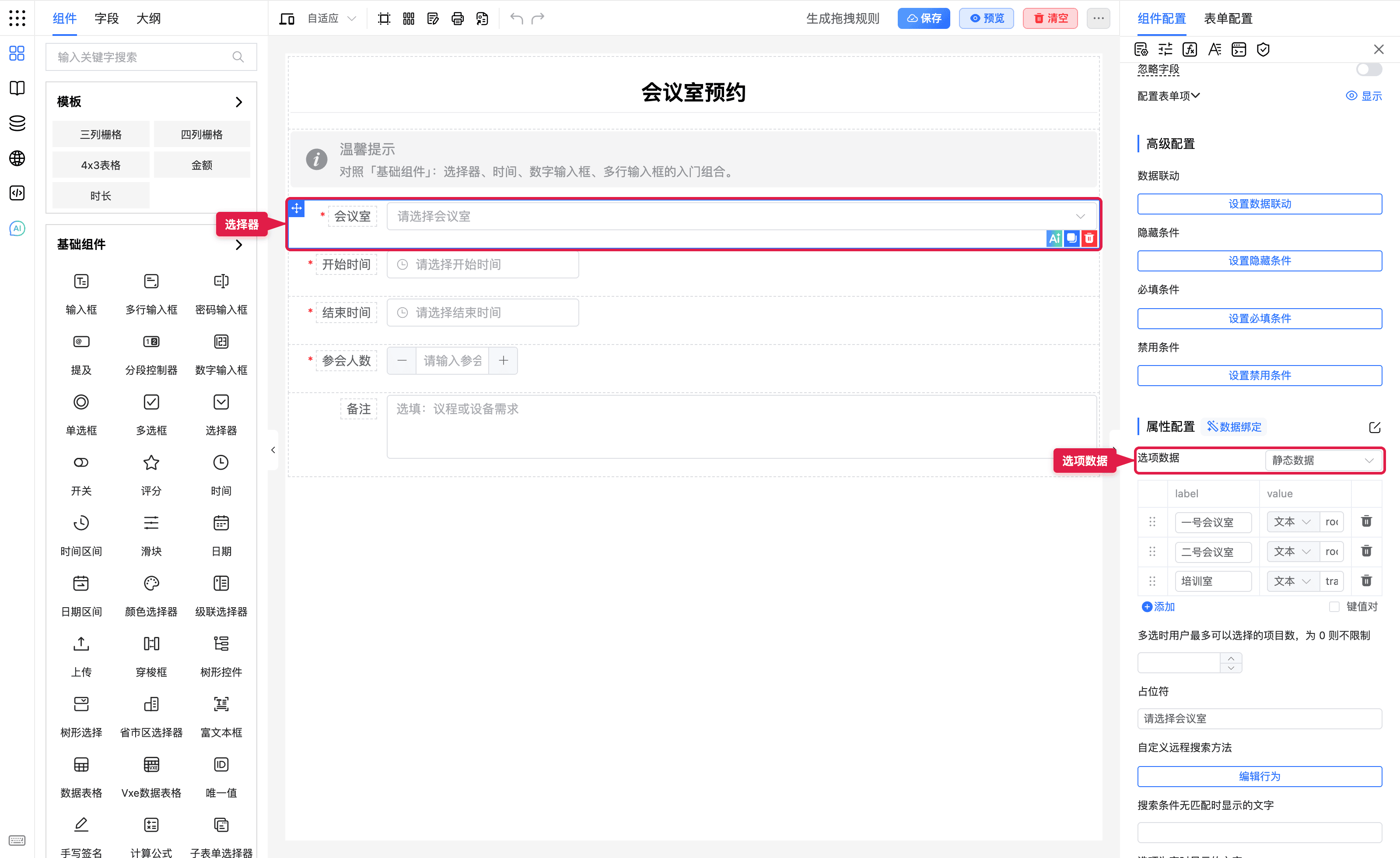 选择器的选项数据
