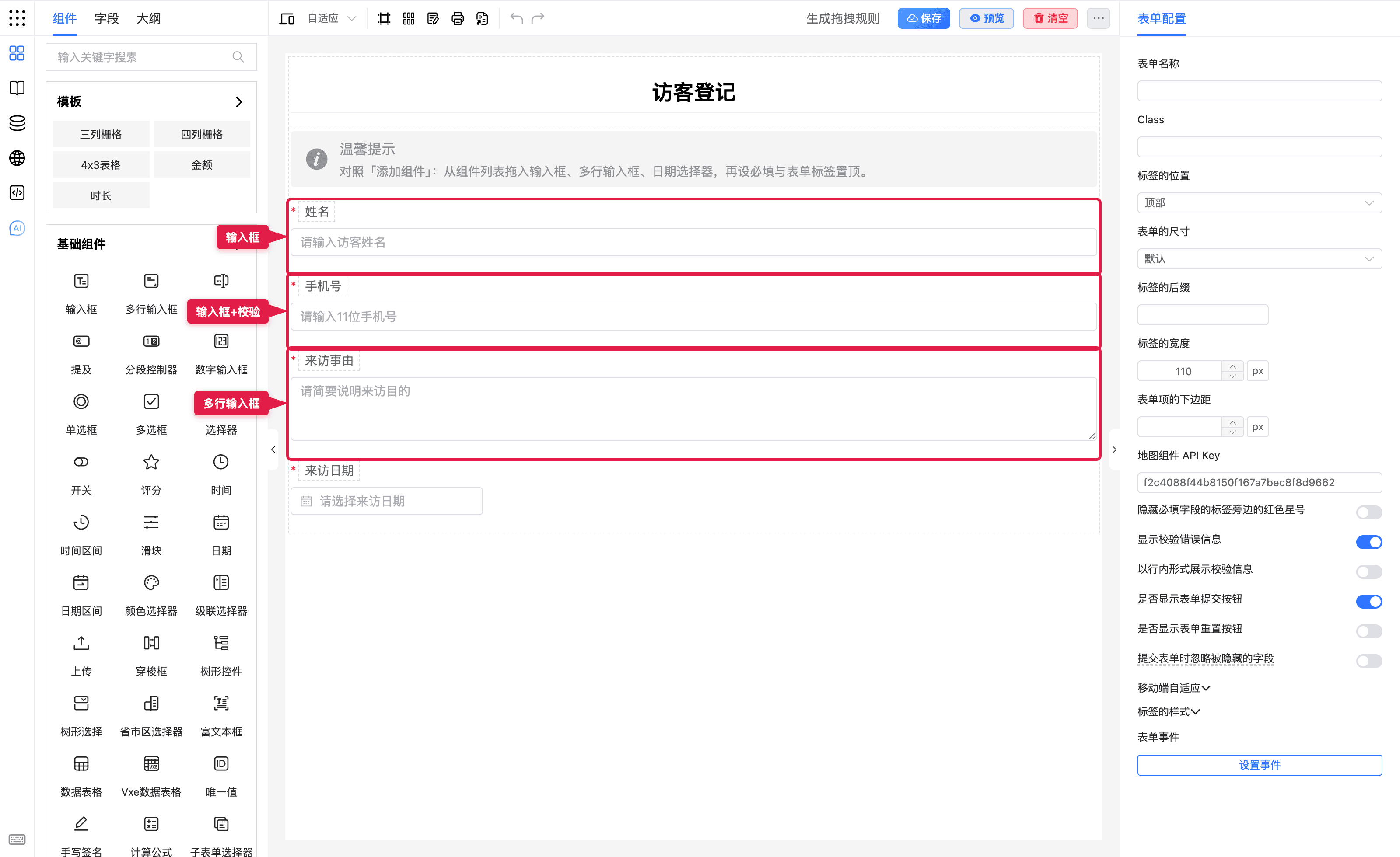 访客登记常用基础字段