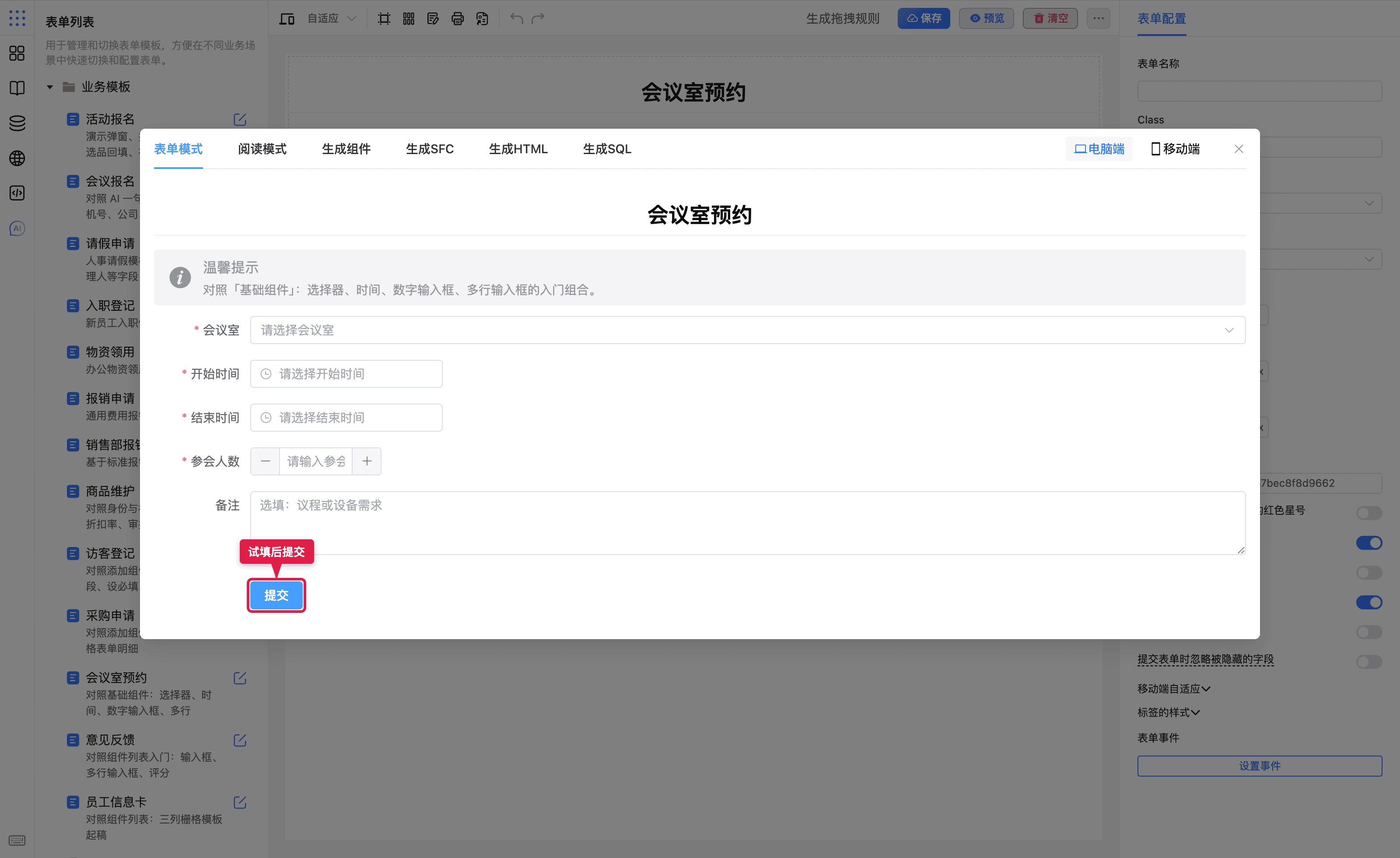 预览中试填会议室预约