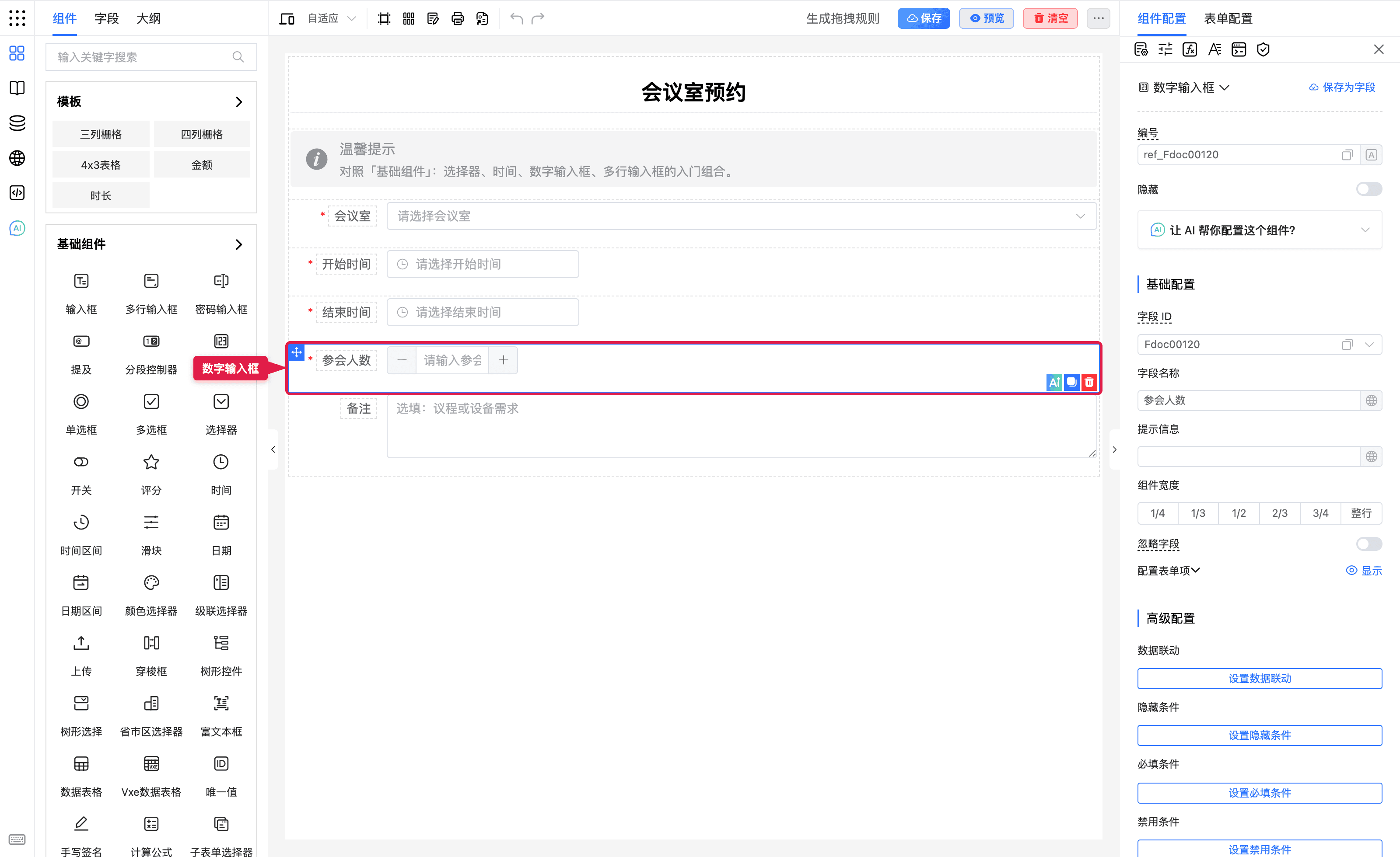 数字输入框的最小值等属性