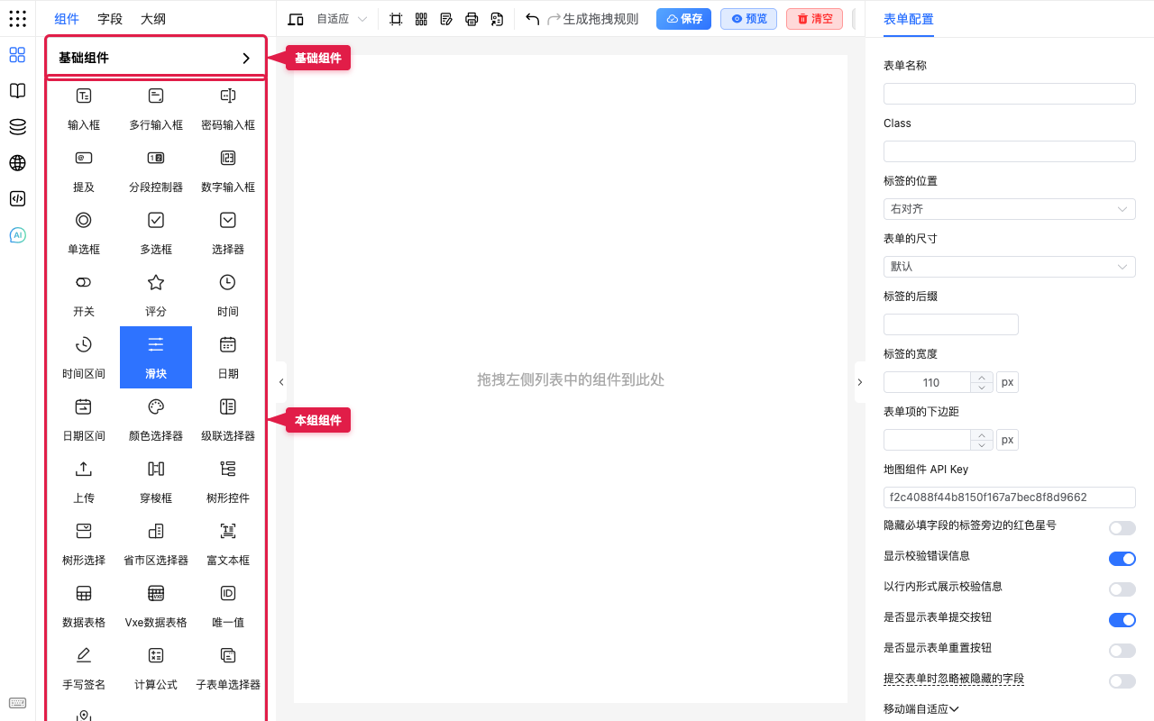 组件列表中的基础组件