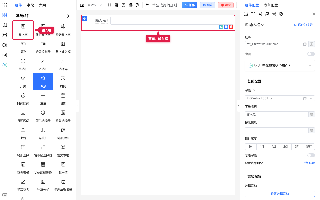 输入框