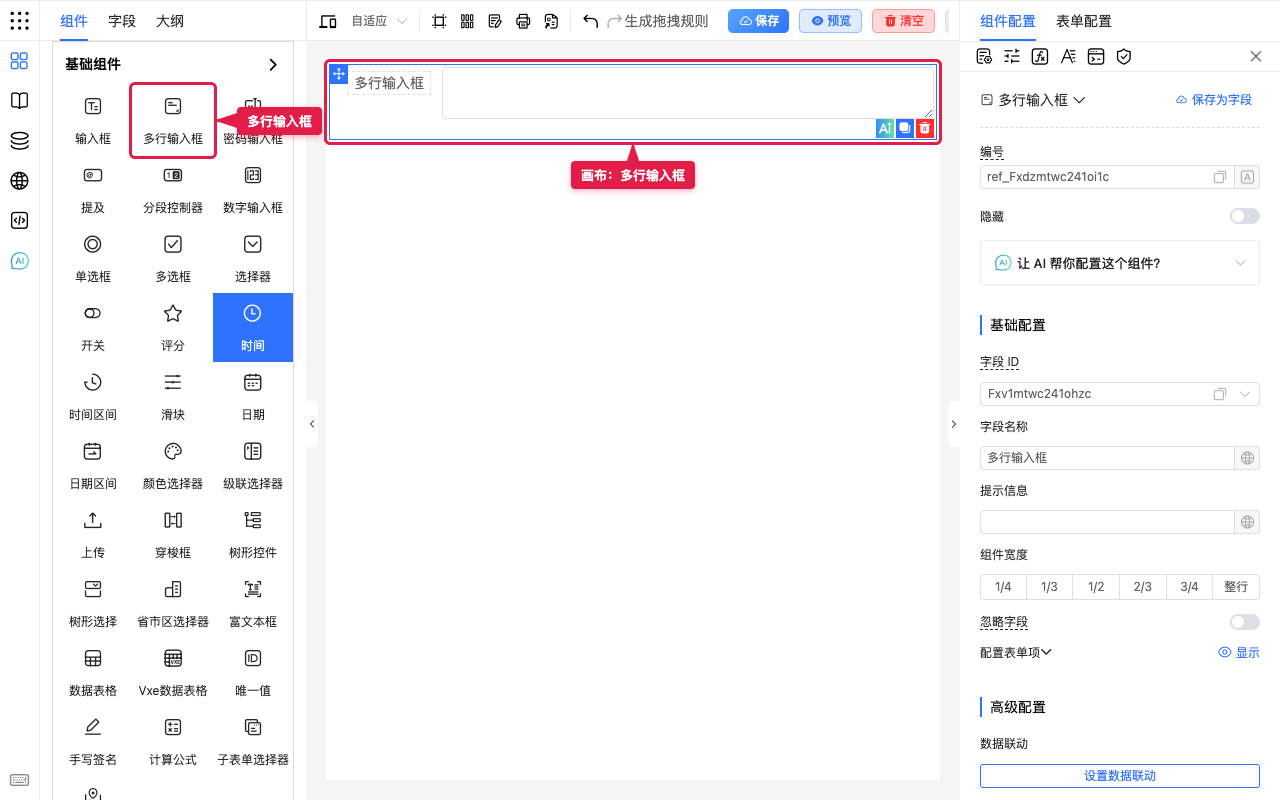 多行输入框