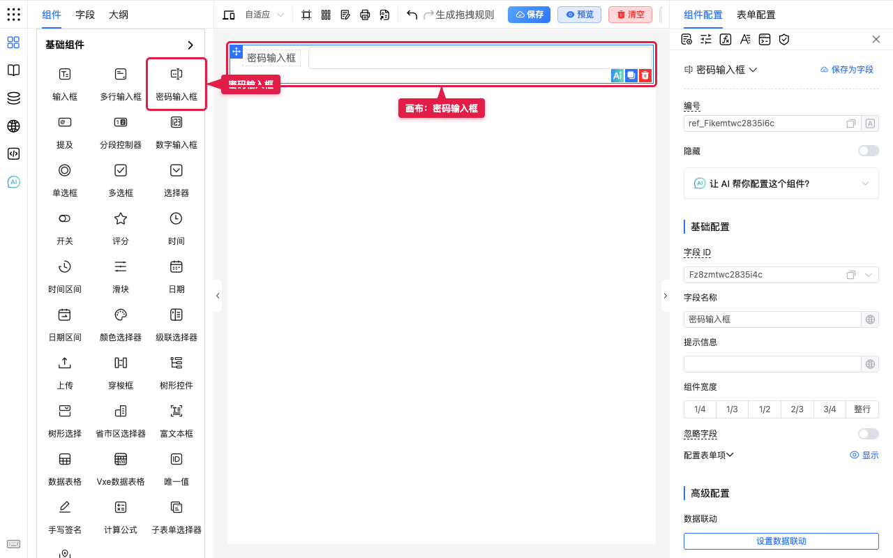 密码输入框