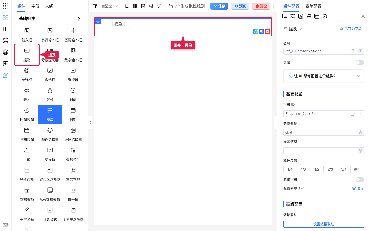 提及