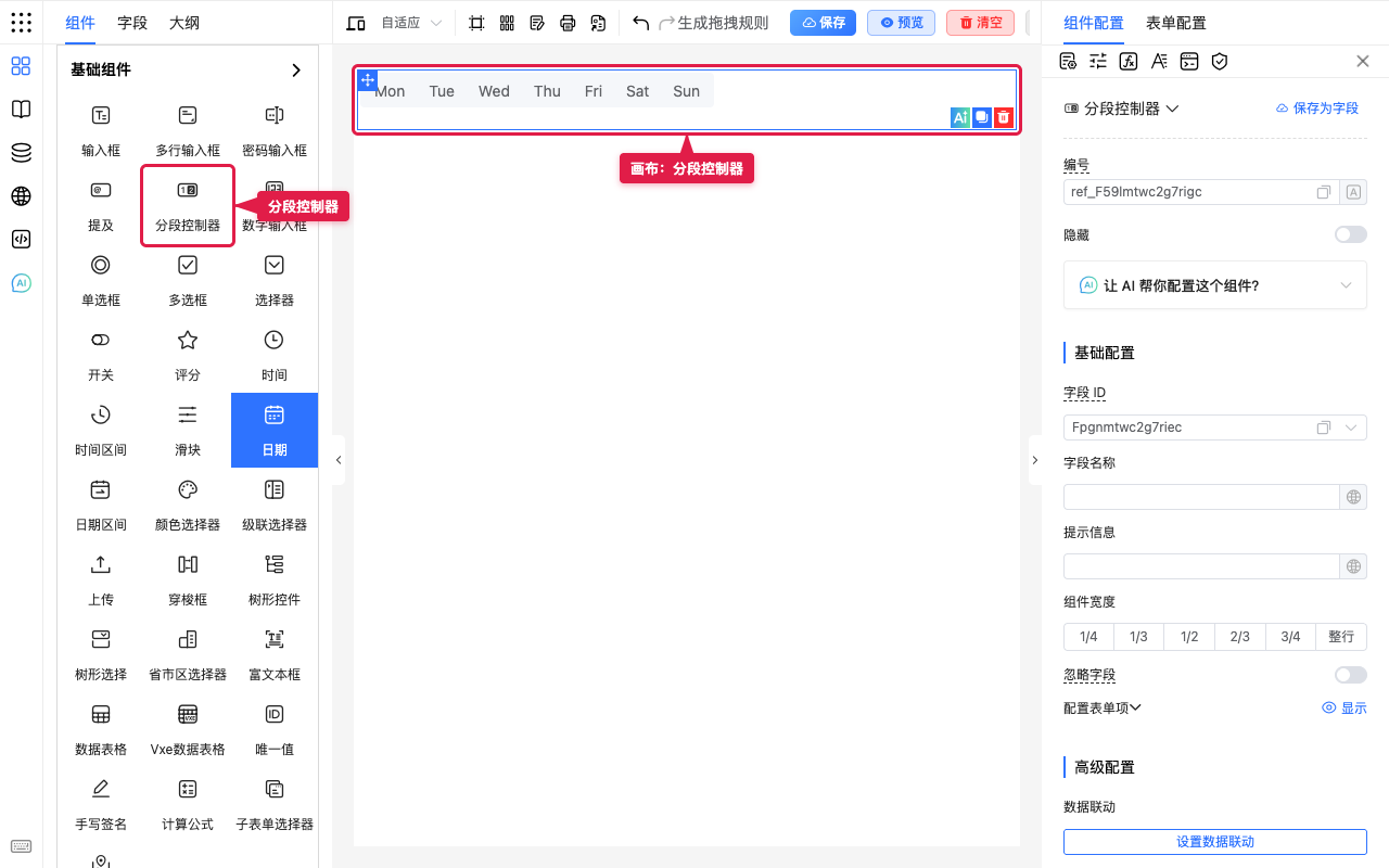 分段控制器