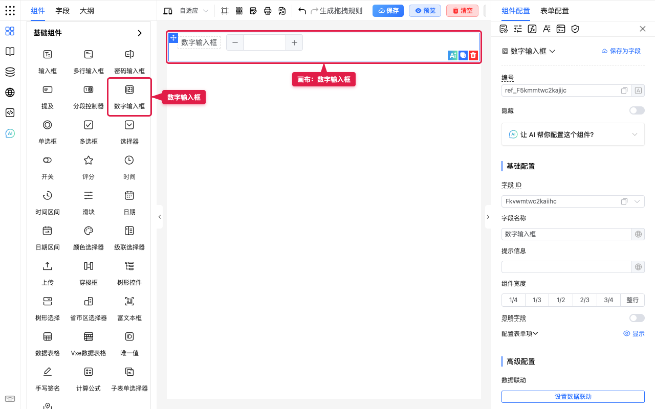 数字输入框