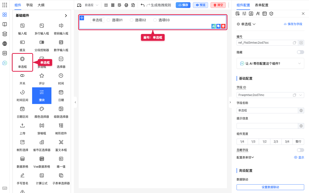 单选框
