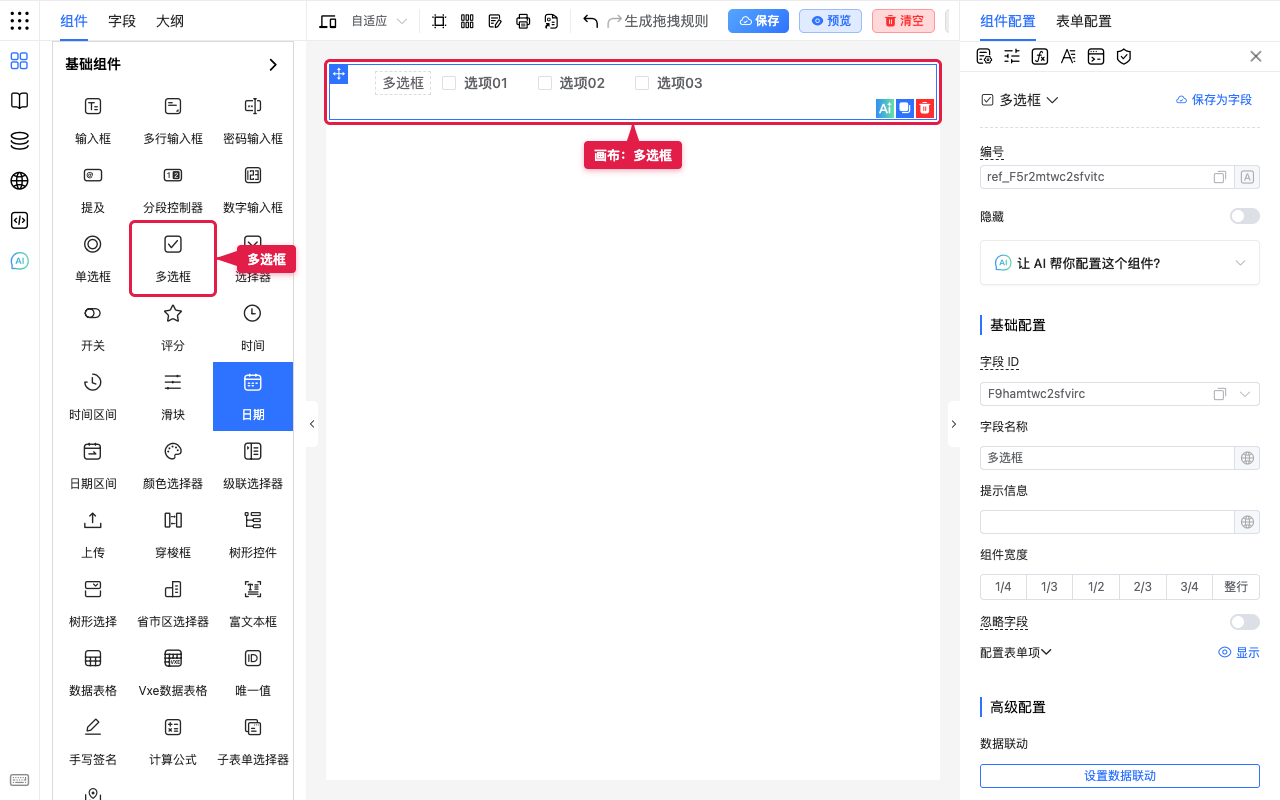 多选框