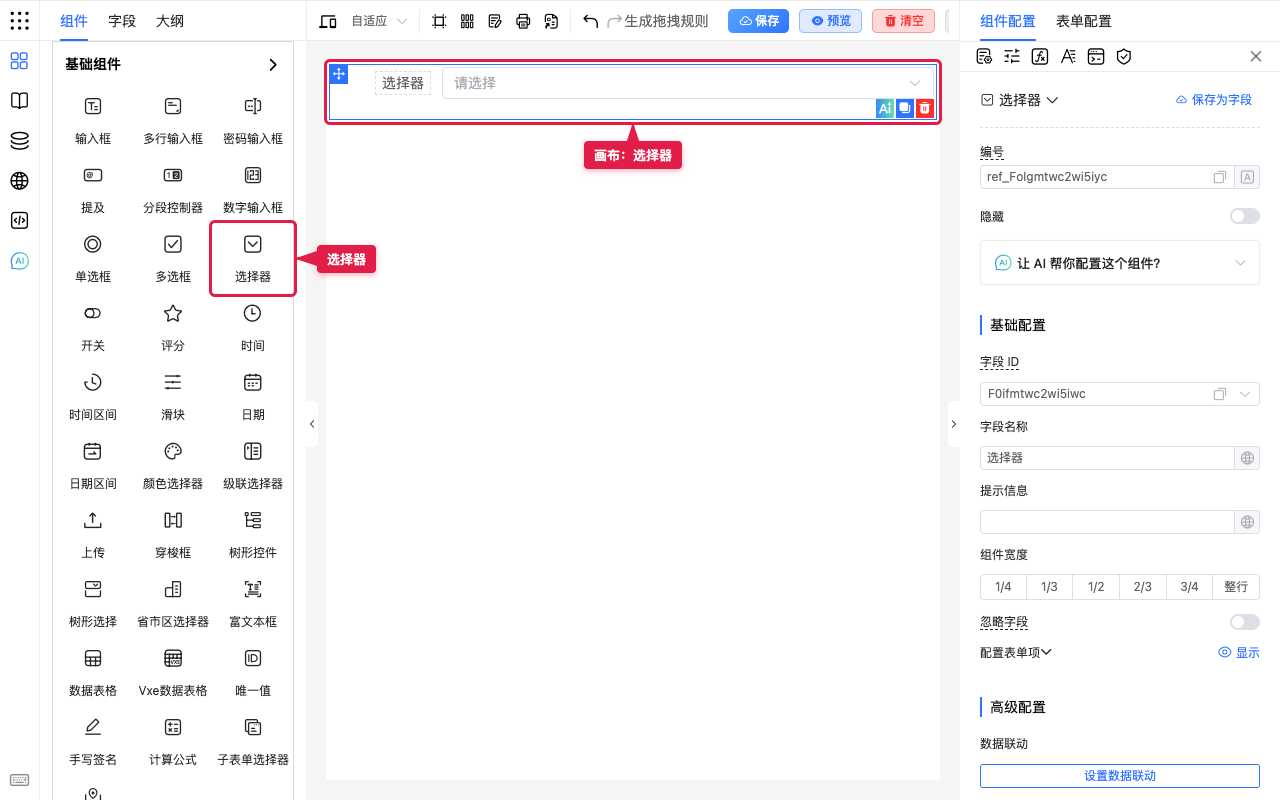 选择器